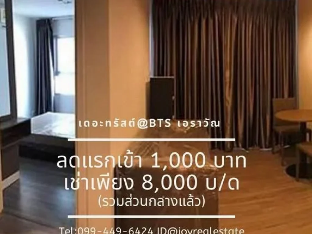 ให้เช่าคอนโด เดอะ ทรัสต์ เอราวัณชั้น 21เช่า 8000บ