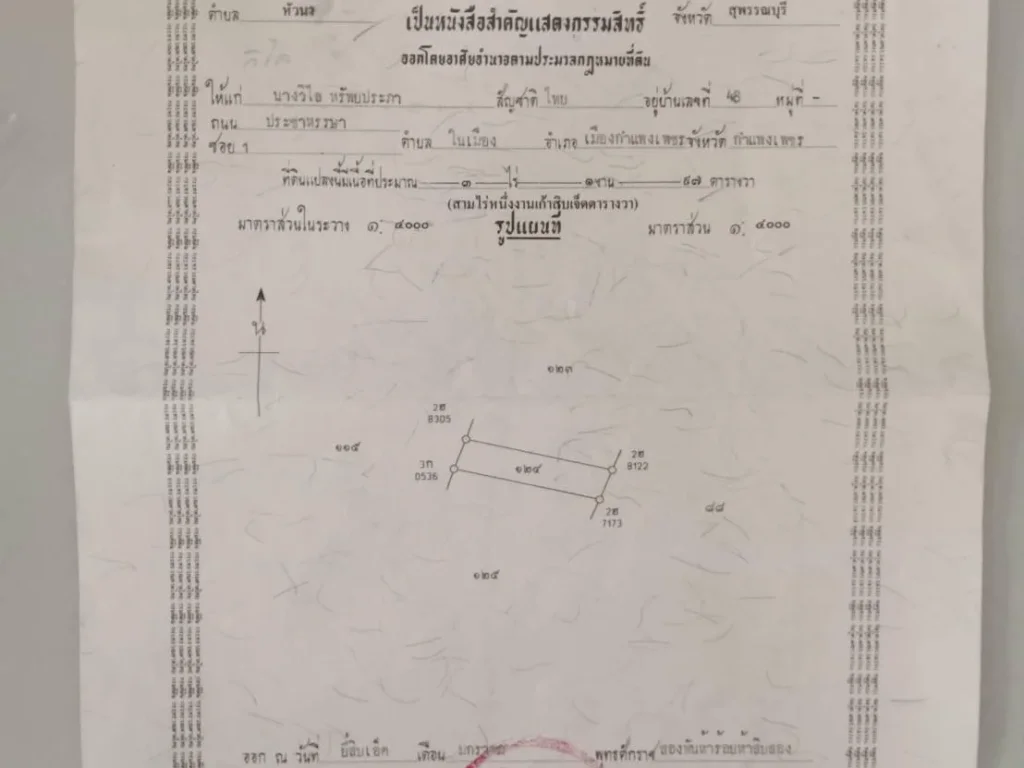 ขายที่ดิน3 ไร่ 1 งาน 97 ตรว