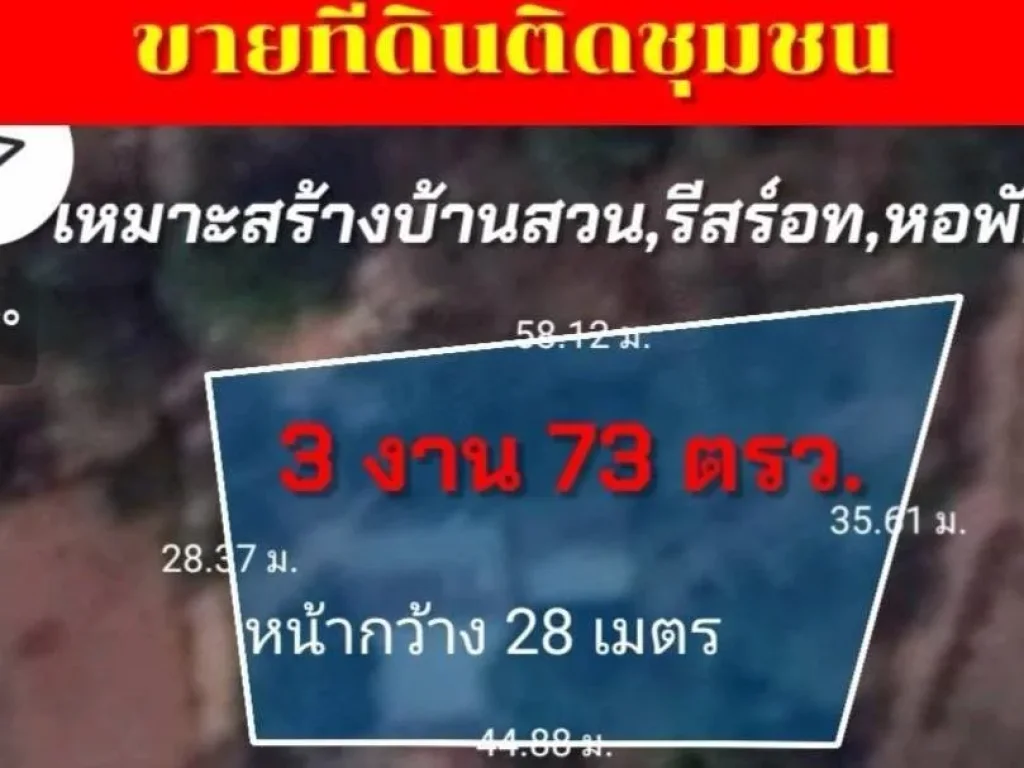 ขายที่ดิน 3 งาน 73 ตรว ถมะลิวัลย์-พระยืน