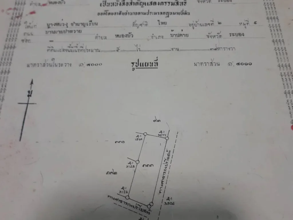 ขายที่ดินเปล่า5ไร่39ตรว อยู่ป่าหวาย บ้านค่าย ระยอง