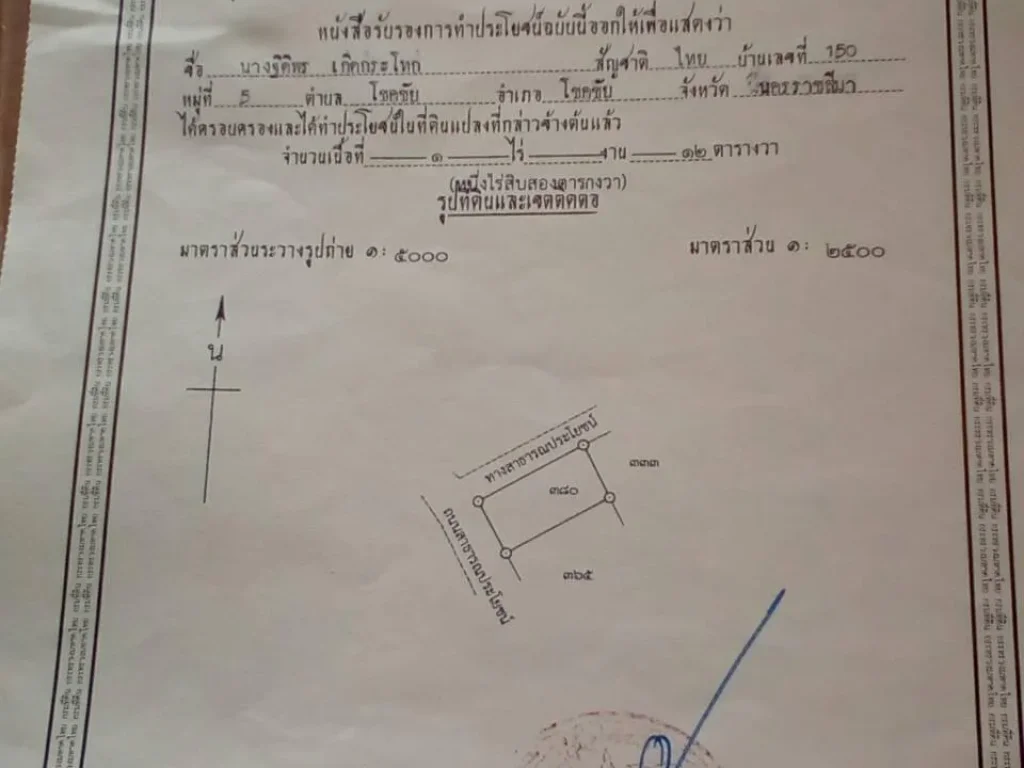 ขายที่ดินติดถนนสาธารณประโยชน์