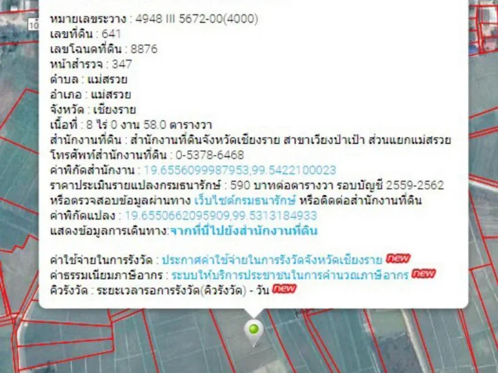 ขายที่ดิน อยู่ตัวอำเภอแม่สรวย