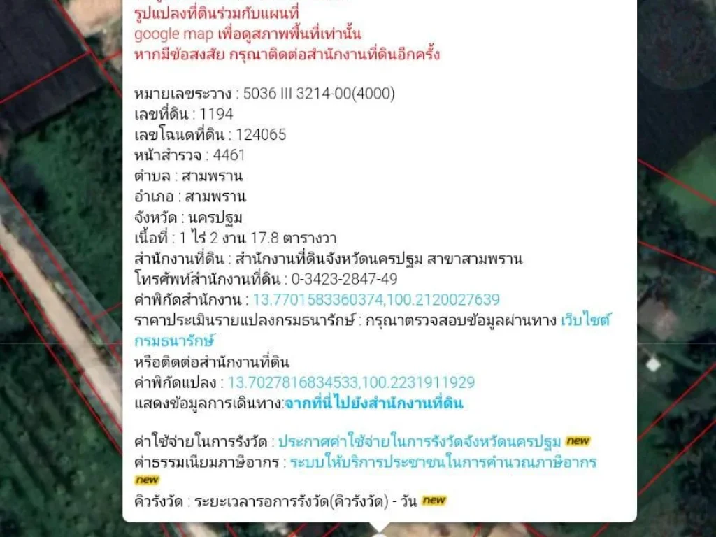 ขายที่ 1-2-17 ไร่ ถมแล้ว ดงเกตุ สามพราน นครปฐม