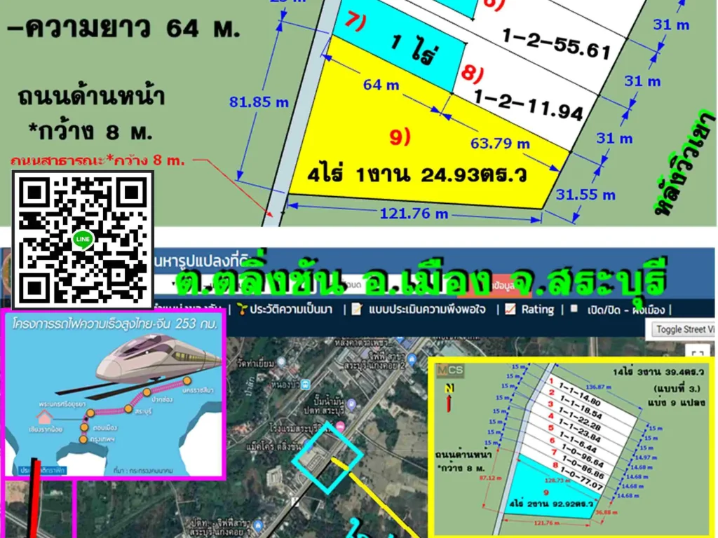 แบ่งขายที่ดิน 1ไร่-2ไร่-3ไร่ ไร่ละ 9 แสน อเมือง จสระบุรี เหมาะปลูกบ้านใกล้โรบินสันสถานีรถไฟฟ้าความเร็วสูงใกล้รพเกษมราษฎร์ สระบุรี