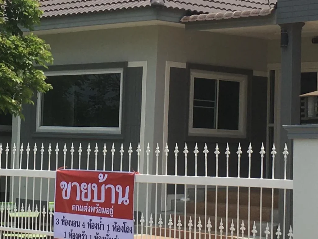 ขายบ้านตกแต่งพร้อมอยู่