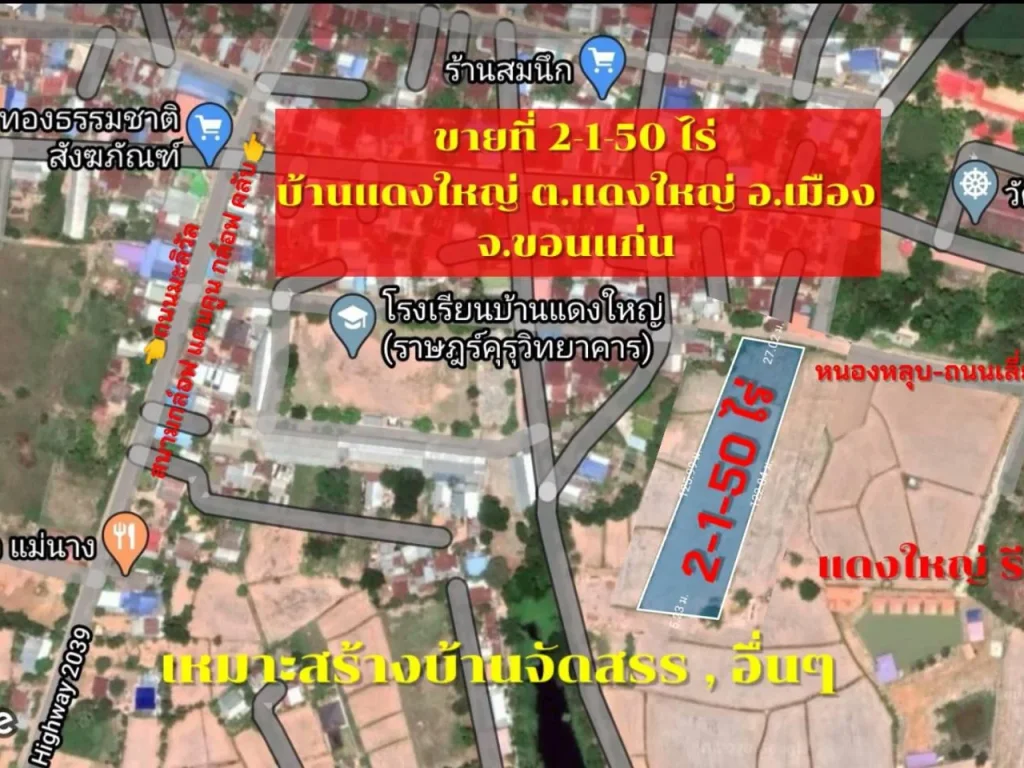 ขายที่ดิน2-1-50ไร่สร้างบ้านจัดสรรแปลงนี้ทำเลดี ติดหหมู่บ้าน