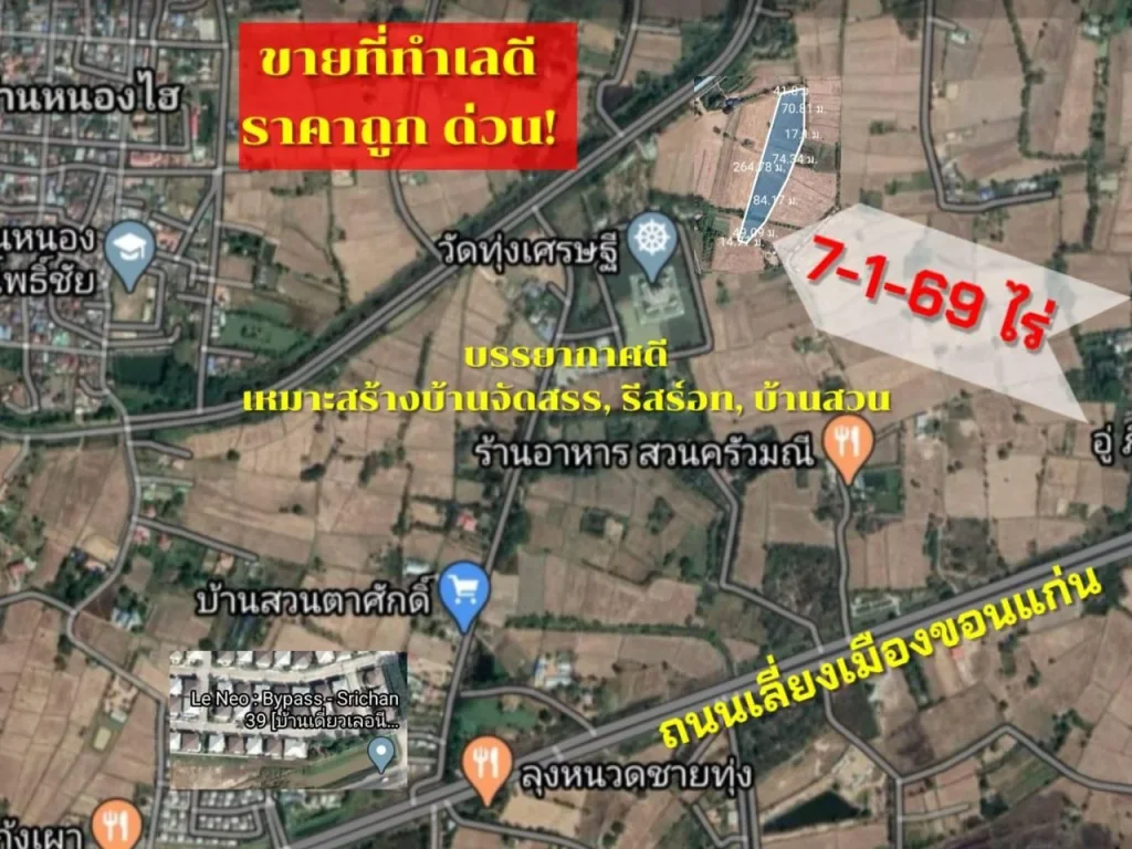 ขายที่ดิน7-1-69ไร่