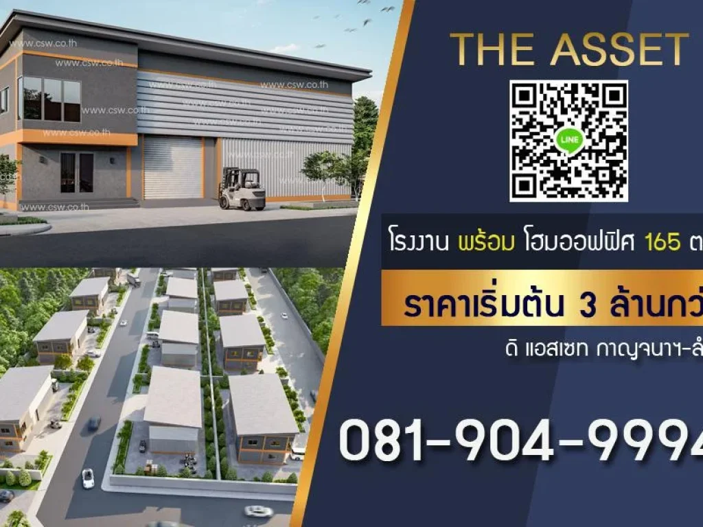 ที่ดิน พร้อมโรงงาน ราคา 379 ล้านบาท