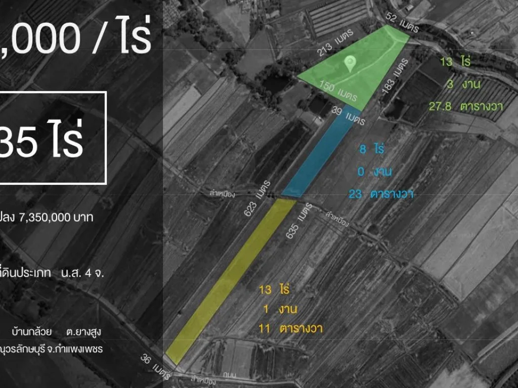 ขายที่ดิน 35 ไร่