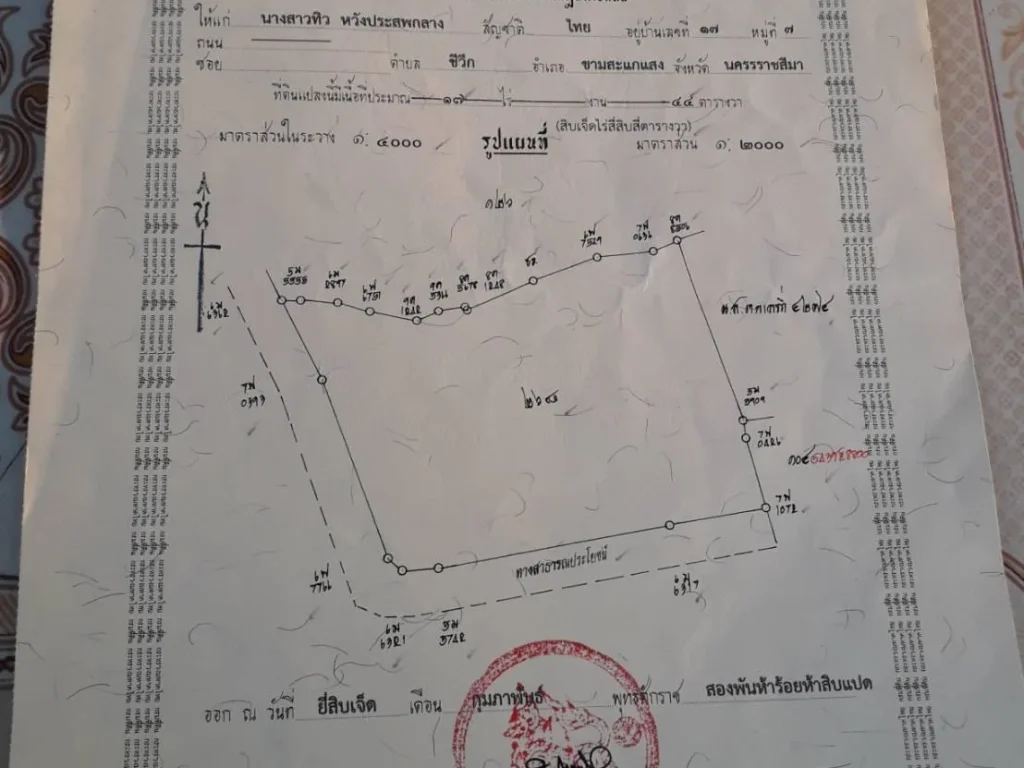 ขายที่ดินเจ้าของขายเอง 17 ไร่ 44 ตารางวา