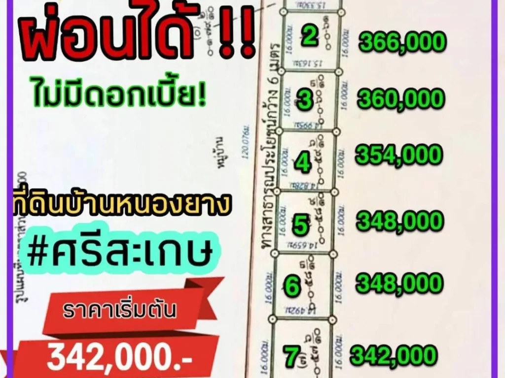 ที่ดินผ่อนกับเจ้าของได้ ใกล้ สนงขนส่งศรีสะเกษ