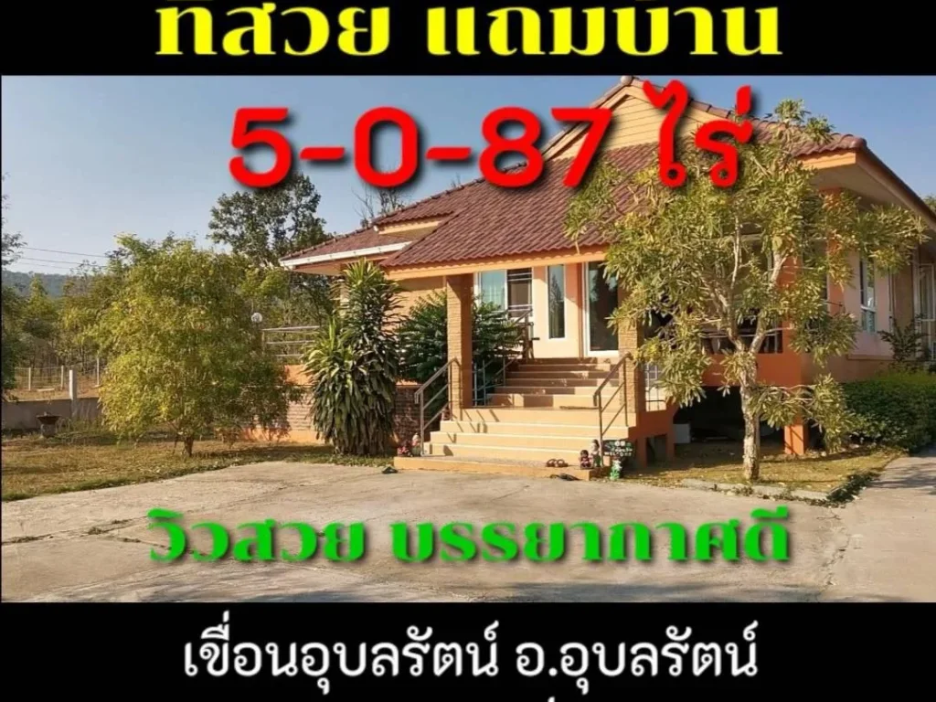 จายที่สวยพร้อมบ้านพักตากอากาศและสิ่งปลูกสร้าง5-0-87ไร่