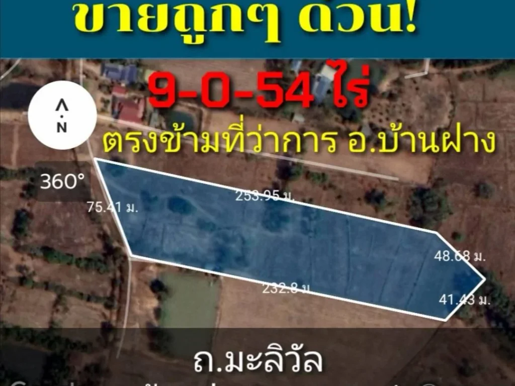 ขายที่ดินทำเลทอง9-0-54ไร่