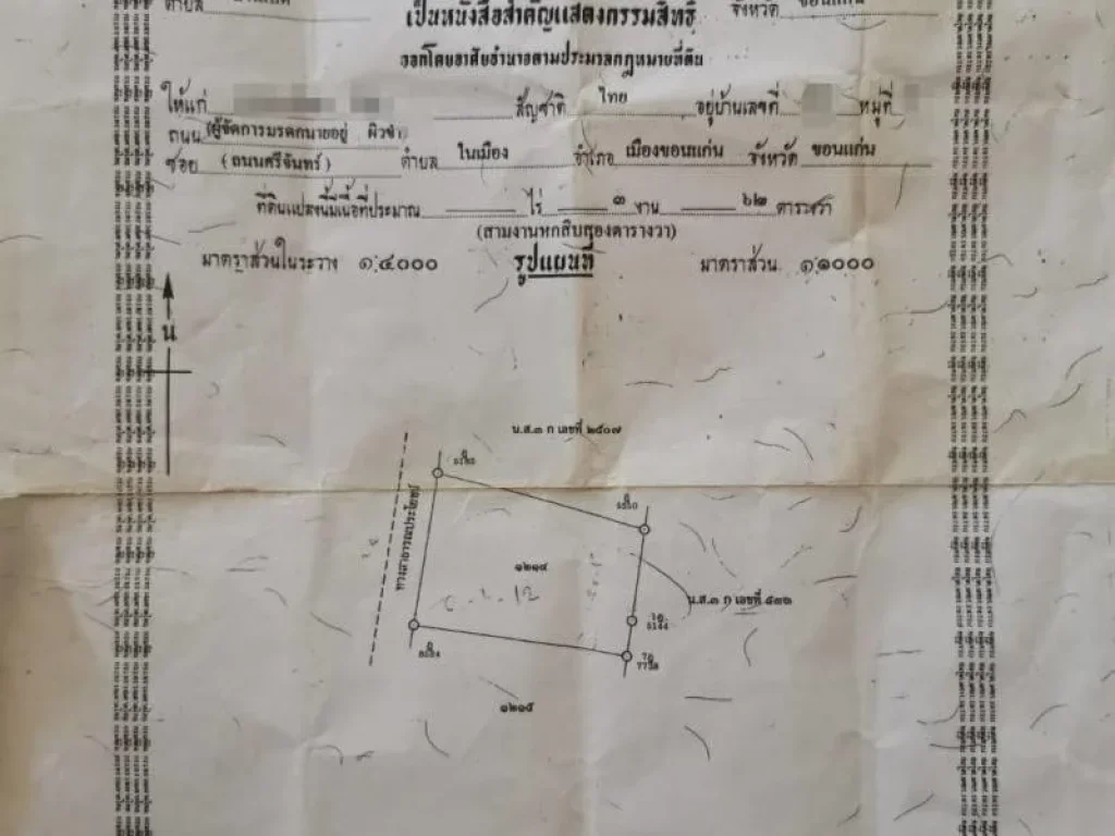 ขายที่ดินแปลงสวย0-3-62ไร่