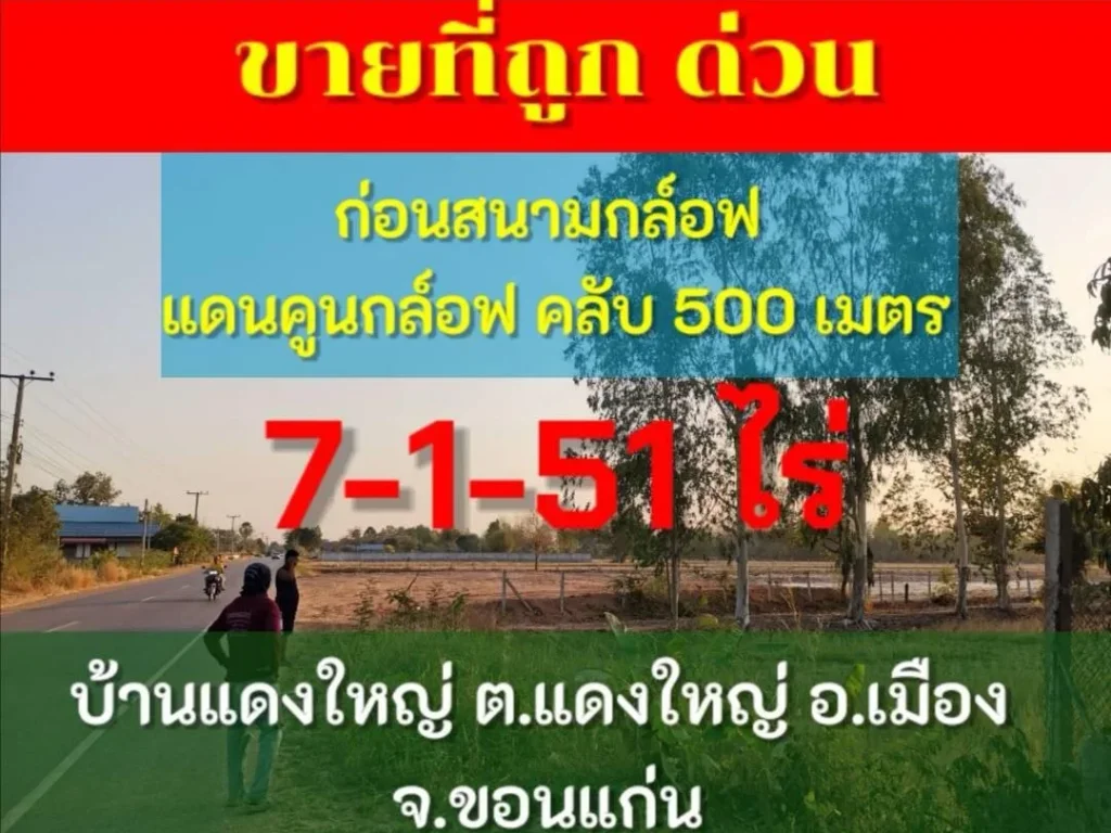 ขายที่7-1-51ไร่