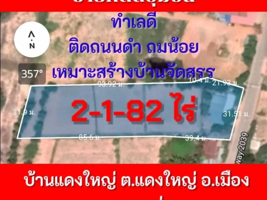 ขายที่ดินแปลงสวย2-1-82ไร่