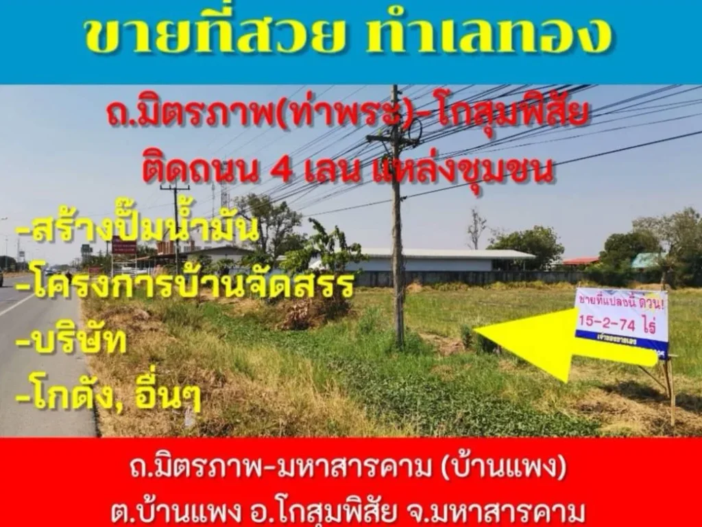 ขายที่ดิน15-2-74ไร่