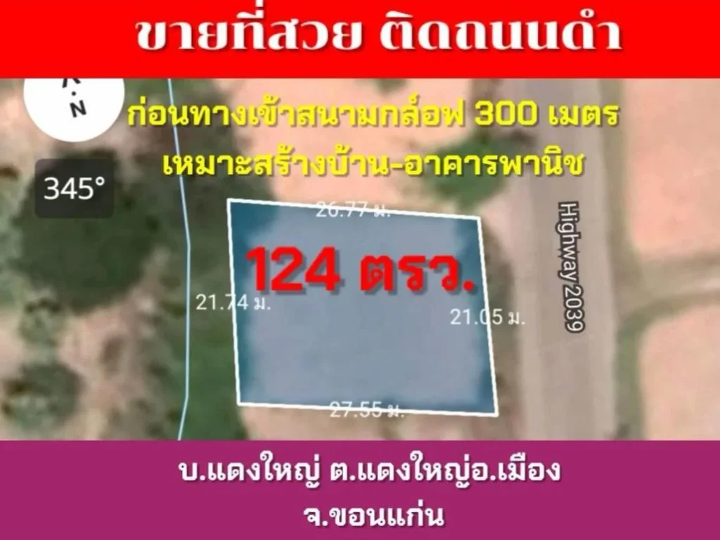 ขายที่ดินเปล่า124ตรว