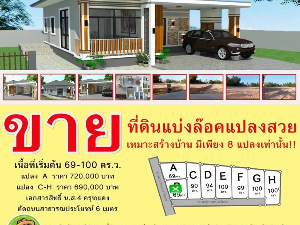 ที่ดินแบ่งล็อคหัวดูน-ห้วยตุ้มสำหรับสร้างบ้าน