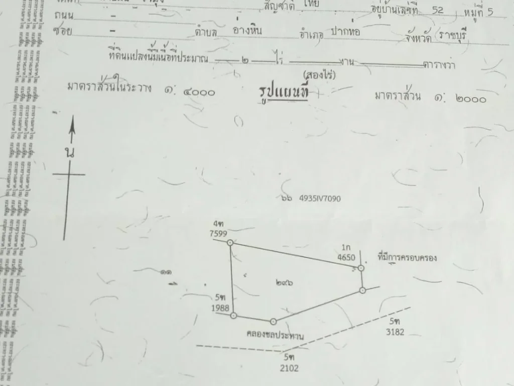 ขายที่ดินโฉนด2ไร่ติดถนนไฟฟ้าน้ำพร้อมขายราคาถูกๆๆ