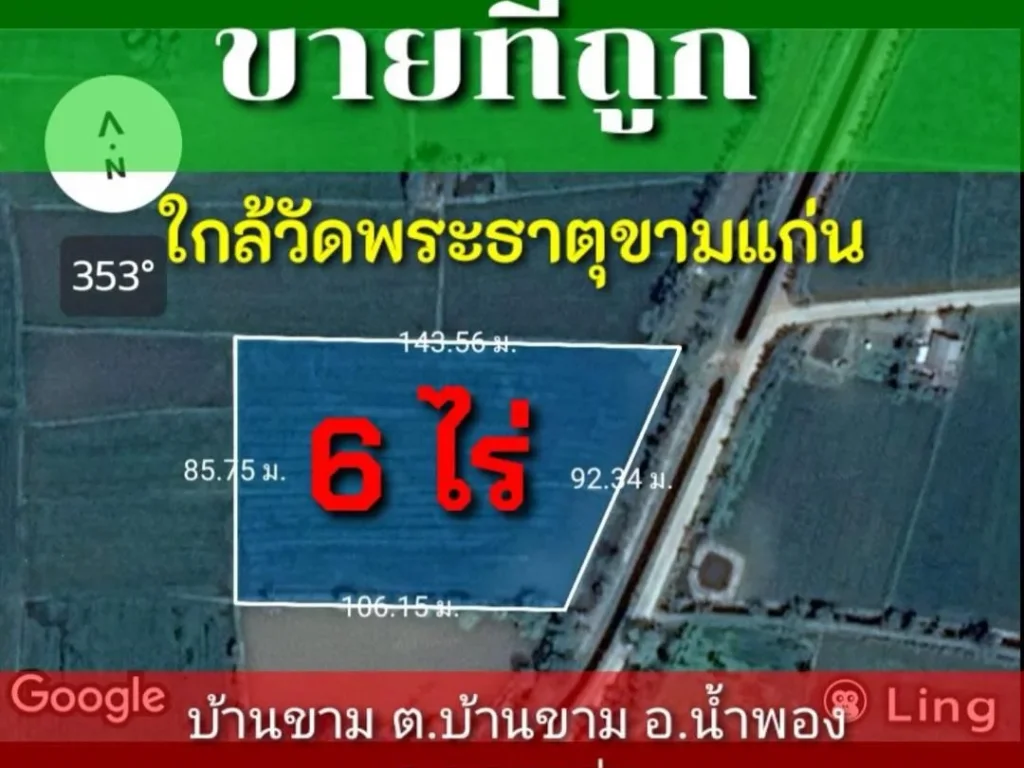 ขายที่ดิน 6 ไร่ เหมาะทำการเกษตร ใกบ้พระธาตุขามแก่น