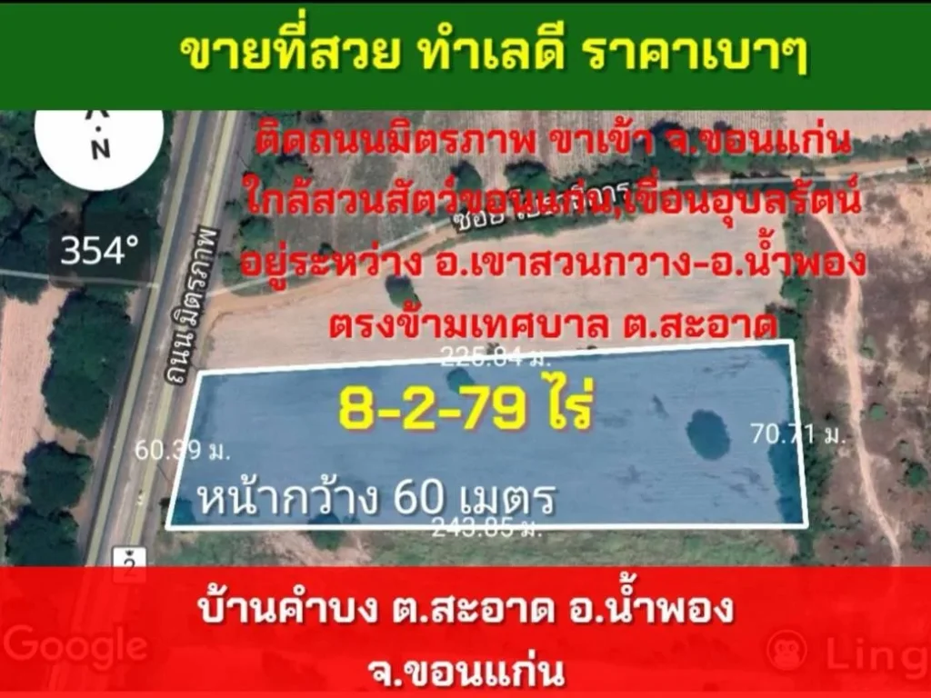 ขายที่ดิน8-2-79ไร่ไม่ต้องถม ติถมิตรภาพ ตรงข้ามแหล่งชุมชน