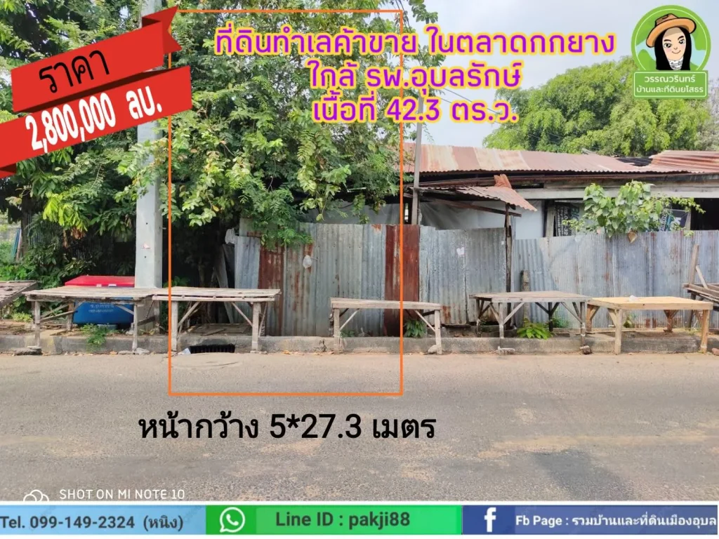 ที่ดินทำเลค้าขายอยู่ในตลาดกกยาง ใกล้ รพอุบลรักษ์