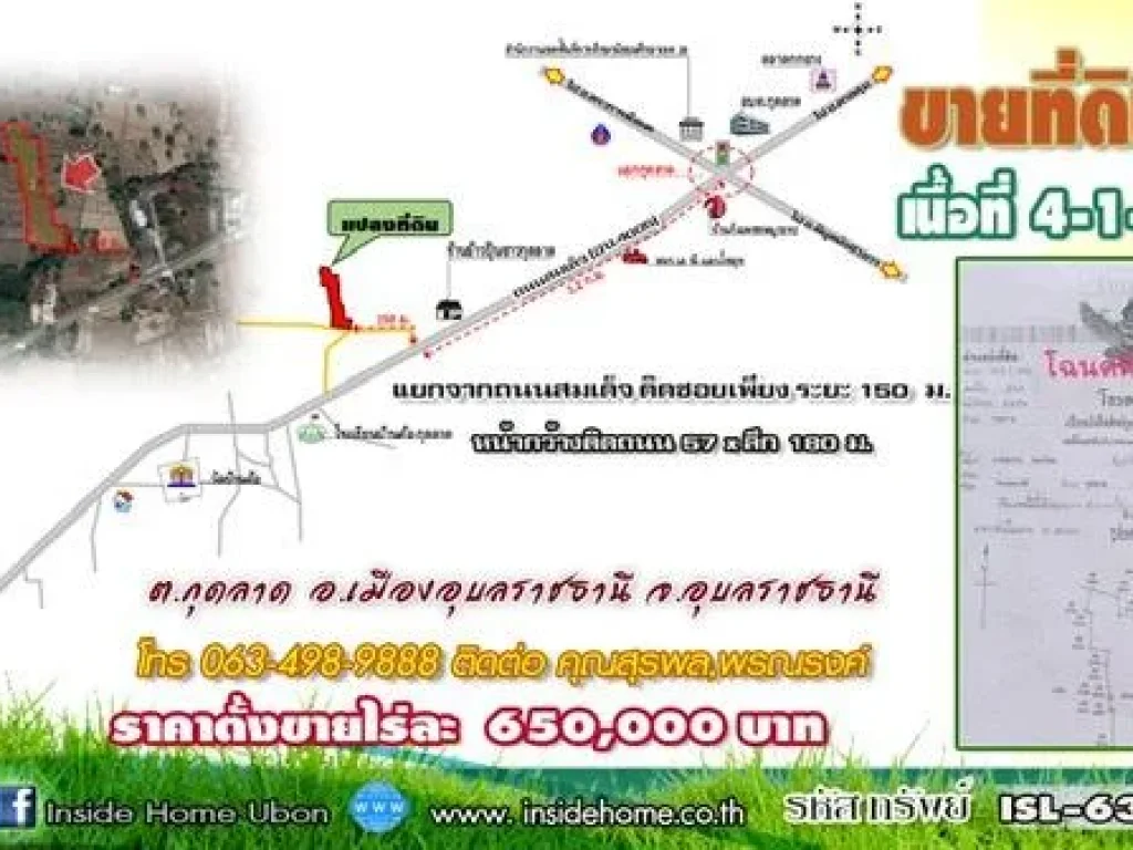 INSIDE HOME ขายที่ดินเปล่า เนื้อที่ 4-1-350 ไร่ ในชุมชนกุดลาด