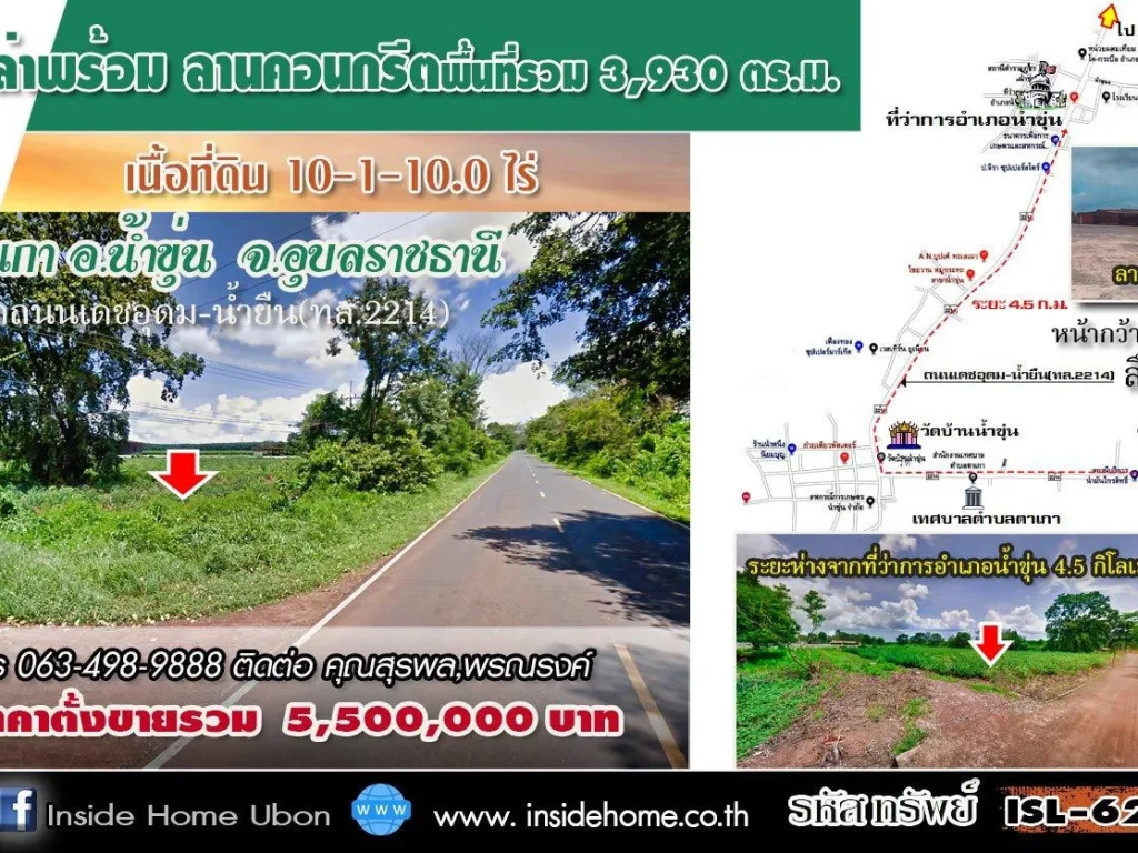 INSIDE HOME ขายที่ดินเปล่า พร้อมลานคอนกรีต พื้นที่รวม 3930 ตารางเมตร