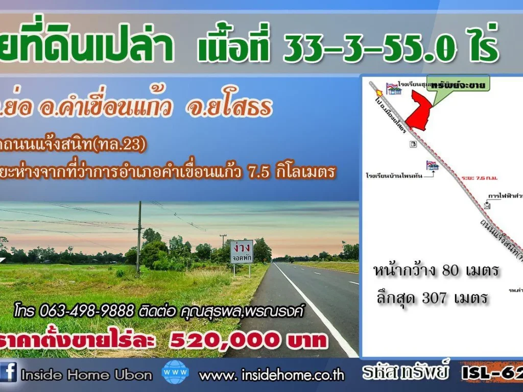 INSIDE HOME ขายที่ดินเปล่า เนื้อที่ 33-3-550 ไร่ ติดถนนแจ้งสนิท