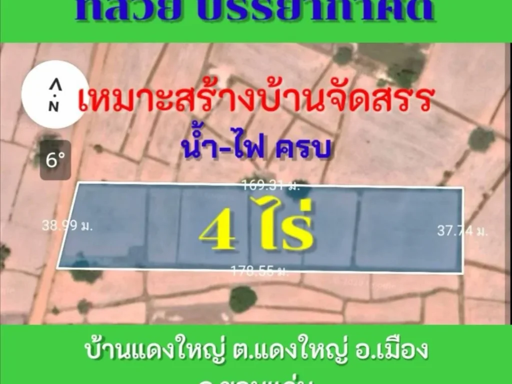 ขายที่ดิน 4 ไร่ ใกล้สนามกอล์ฟ แดนคูณกอล์ฟคลับ