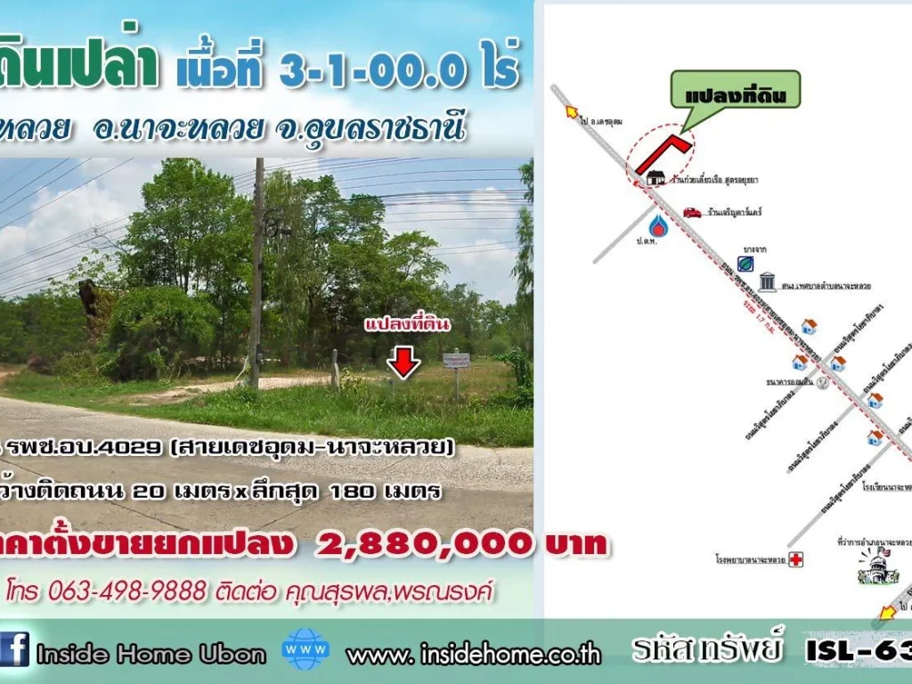 INSIDE HOME ขายที่ดินเปล่า 3-1-000 ไร่ ติดถนนสายเดชอุดม-นาจะหลวย