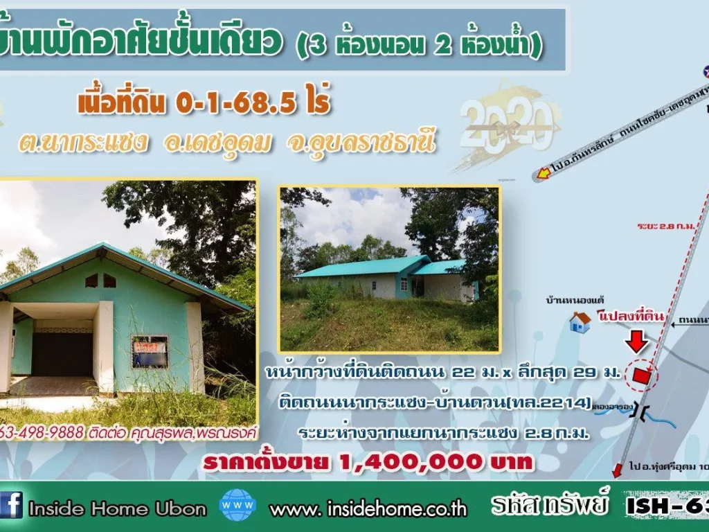 INSIDE HOME ขายบ้านพักอาศัยชั้นเดียว เนื้อที่ดิน 0-1-685ไร่