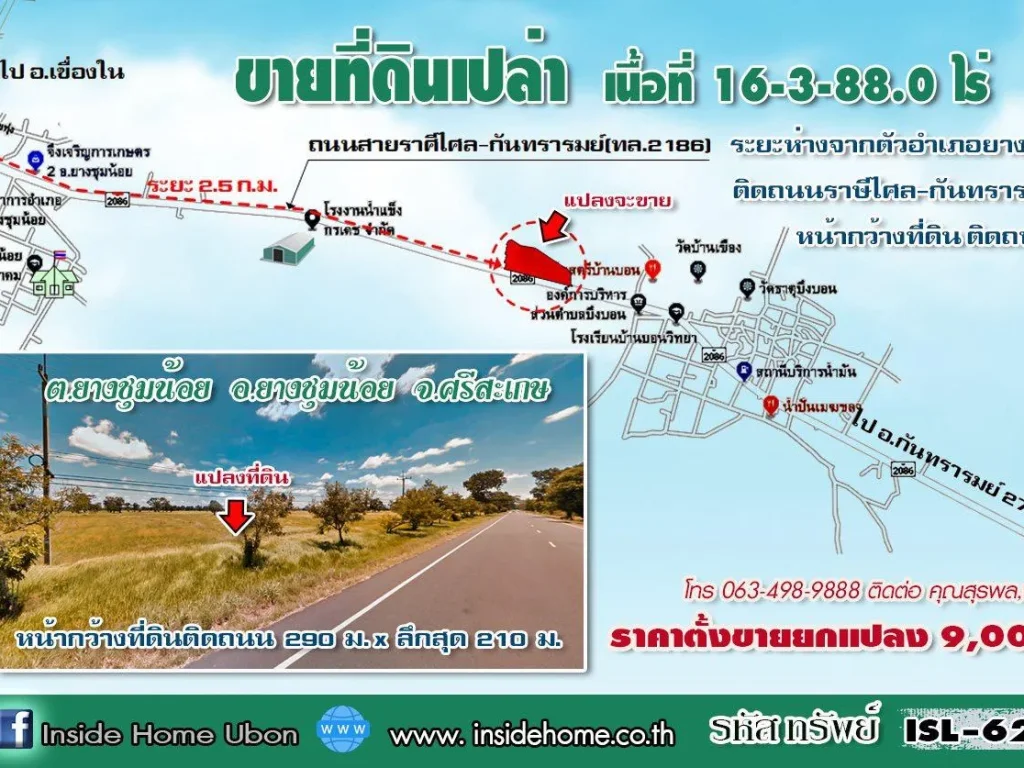 INSIDE HOME ขายที่ดินเปล่า เนื้อที่ 16-3-880 ไร่ ติดถนนราษีไศล-กันทรารมย์