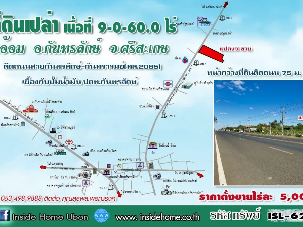 INSIDE HOME ขายที่ดินเปล่า เนื้อที่ 9-0-600 ไร่ ติดถนนสายกันทรลักษ์-กันทรารมย์