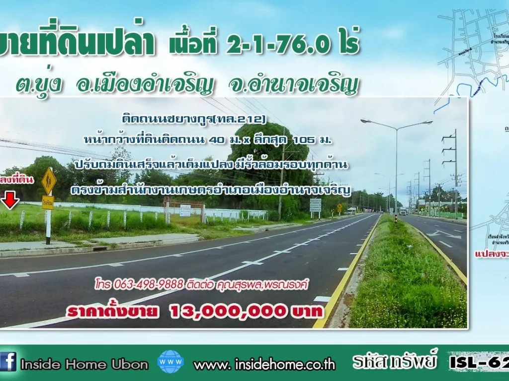 INSIDE HOME ขายที่ดินเปล่า เนื้อที่ 2-1-760 ไร่ ติดถนนชยางกูร