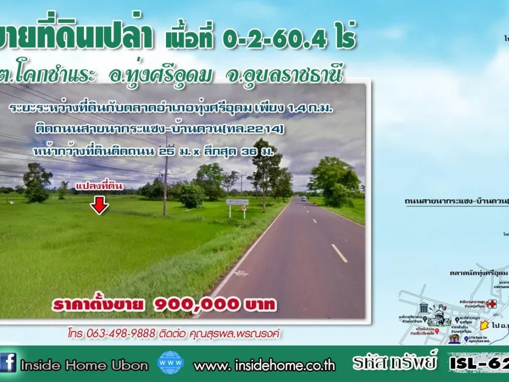 INSIDE HOME ขายที่ดินเปล่า เนื้อที่ 0-2-604 ไร่ ใกล้ตลาดทุ่งศรีอุดม