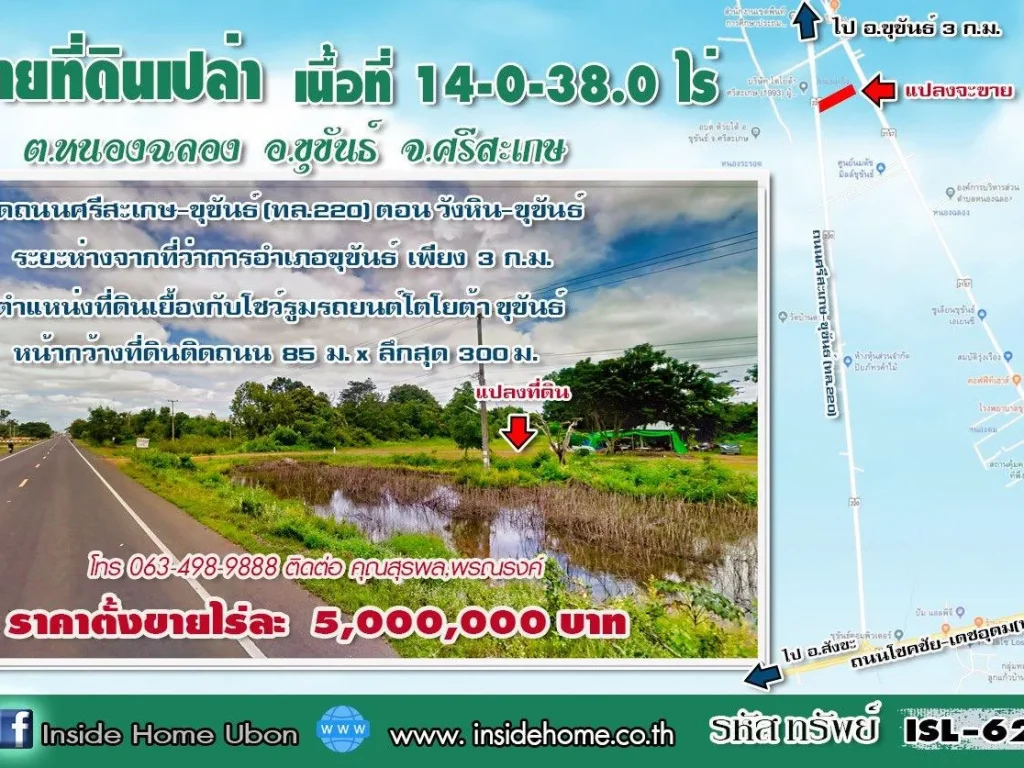 INSIDE HOME ขายที่ดินเปล่า เนื้อที่ 14-0-380 ไร่ ติดถนนศรีสะเกษ-ขุขันธ์