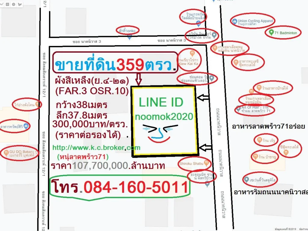 ขายที่ดินถมแล้ว 359 ตารางวา ถนน นาคนิวาส เขียวไข่กา ลาดพร้าว71