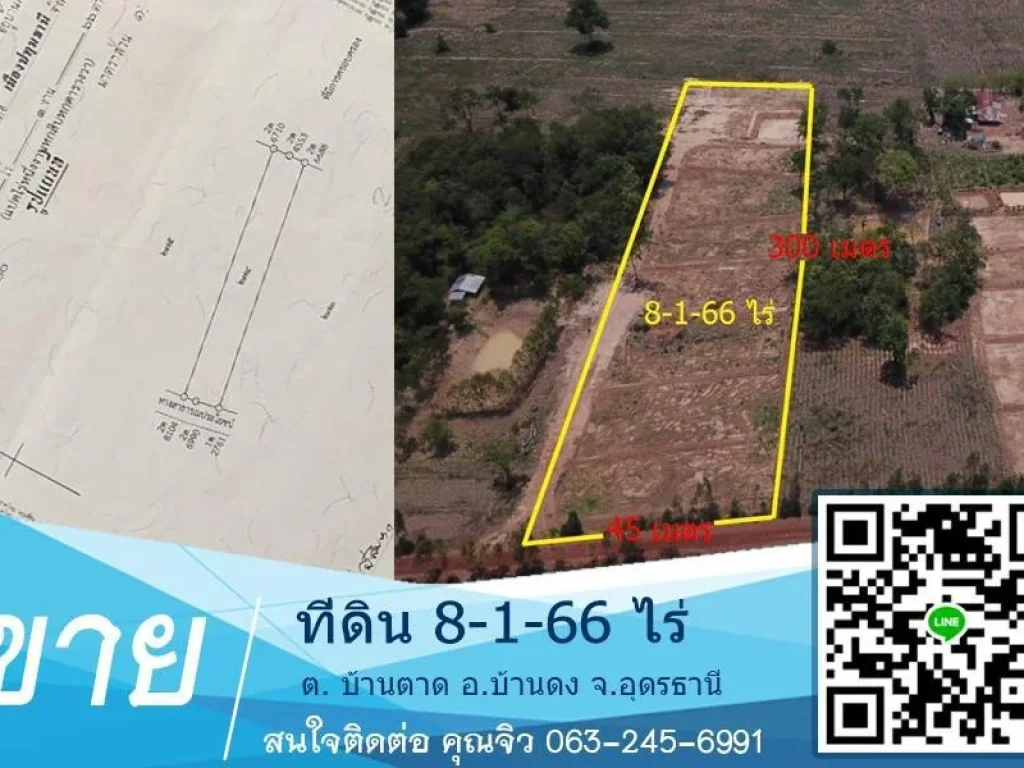 ขายที่ดิน 8-1-66 ตรว บ้านดุง