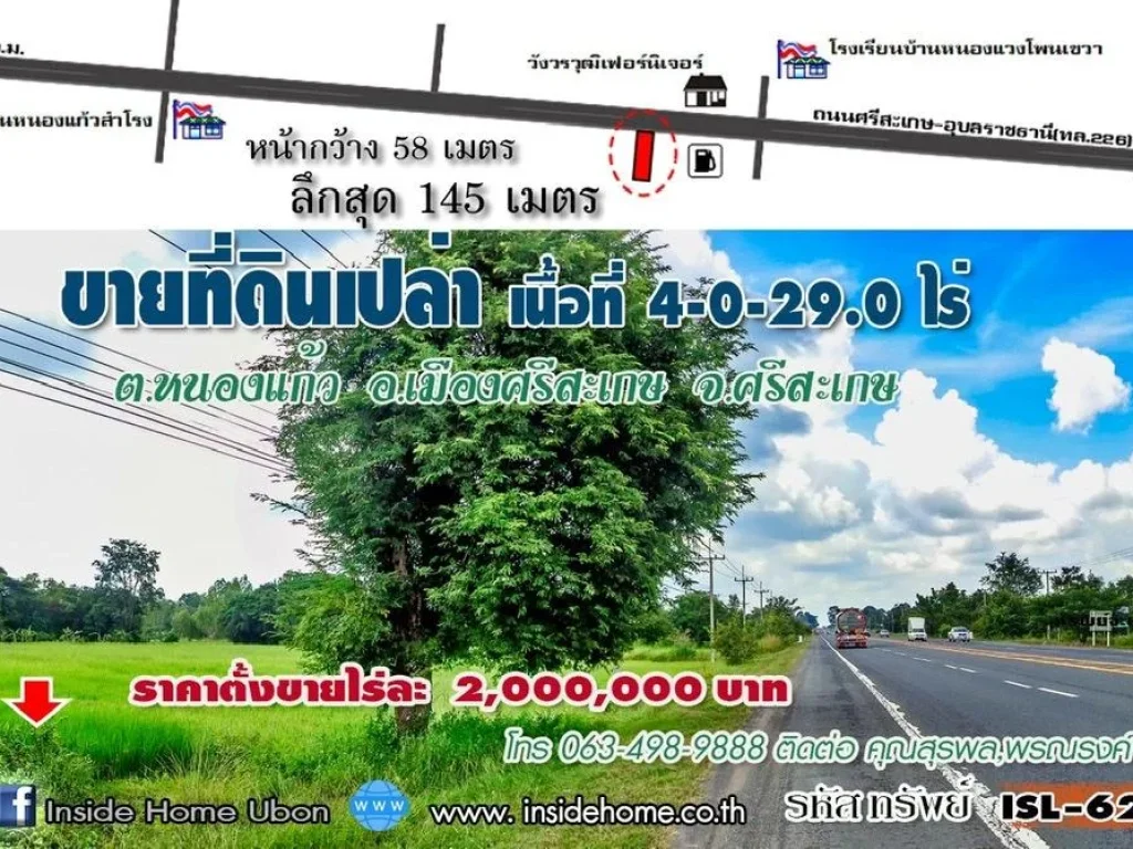 INSIDE HOME ขายที่ดินเปล่า เนื้อที่ 4-0-290 ไร่ ติดถนนศรีสะเกษ-อุบลฯ