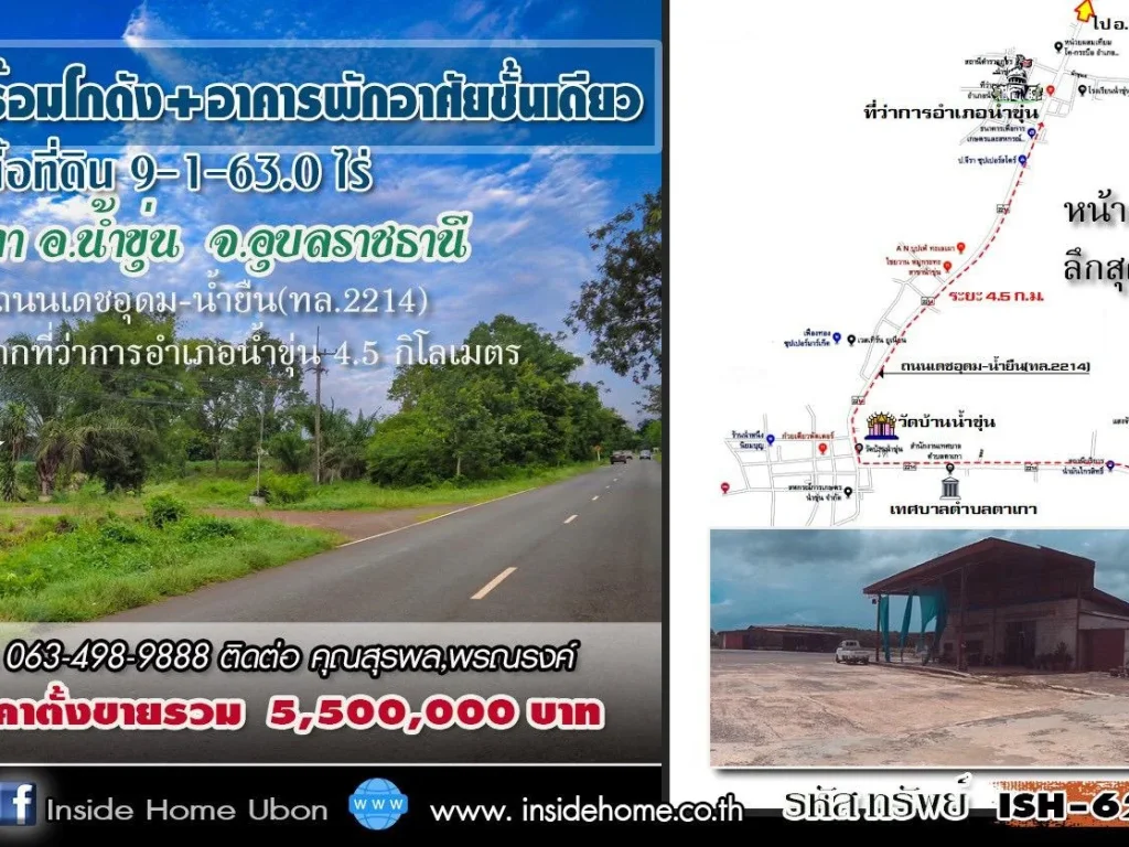 INSIDE HOME ขายที่ดินพร้อมโกดังอาคารพักอาศัยชั้นเดียว เนื้อที่ดิน 9-1-630 ไร่