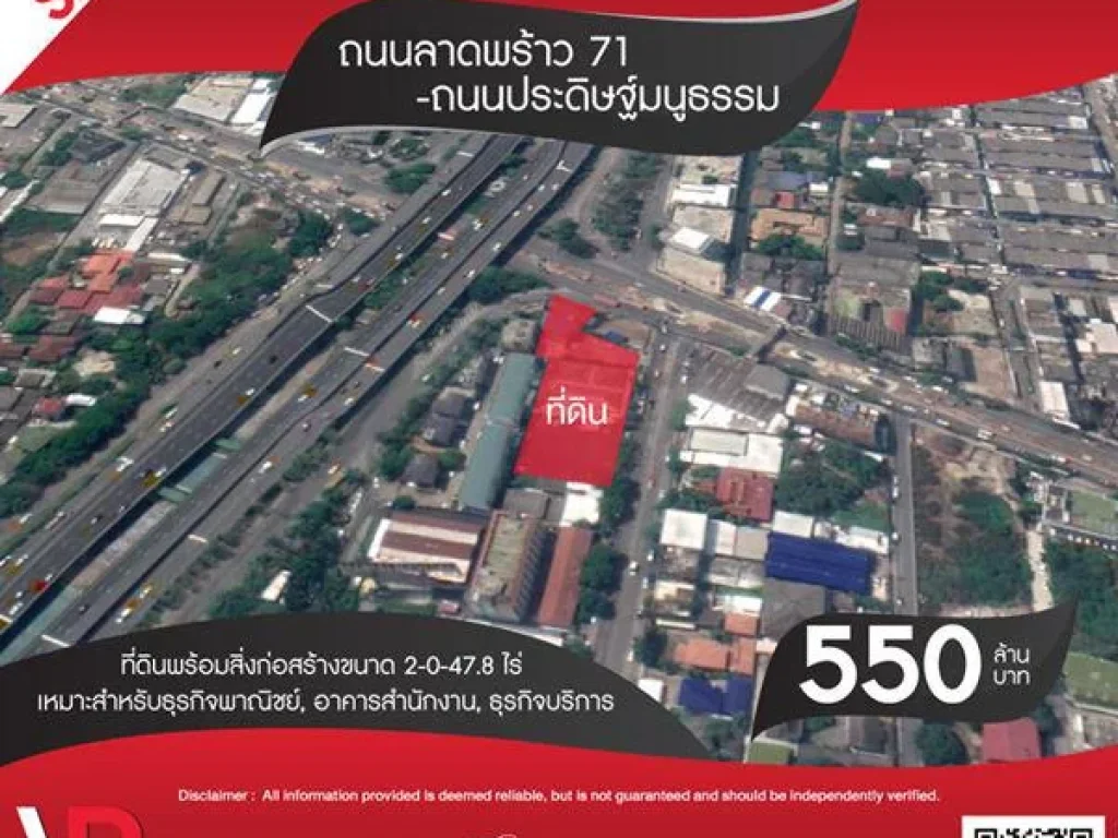 For Sale ขายที่ดิน บนทำเลทอง ถนนลาดพร้าว 71 - ถนนประดิษฐ์มนูธรรม