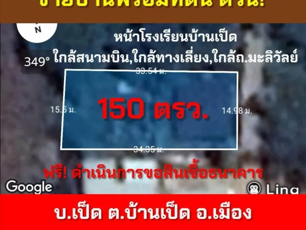 ขายบ้านพร้อมที่ดิน 150 ตรว