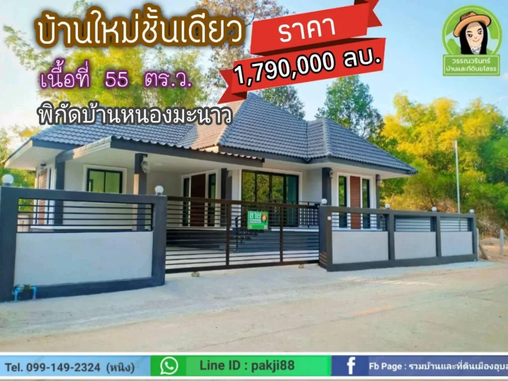 บ้านใหม่น่าอยู่ โซนหลังศูนย์เบนซ์บ้านหนองมะนาว ราคา 179 ล้าน