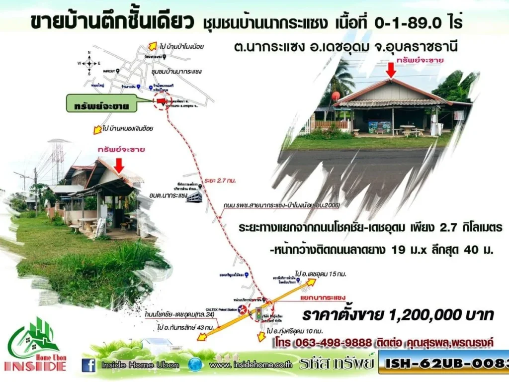 INSIDE HOME ขายบ้านตึกชั้นเดียว ใกล้อบตนากระแซง เนื้อที่ดิน 0-1-890 ไร่