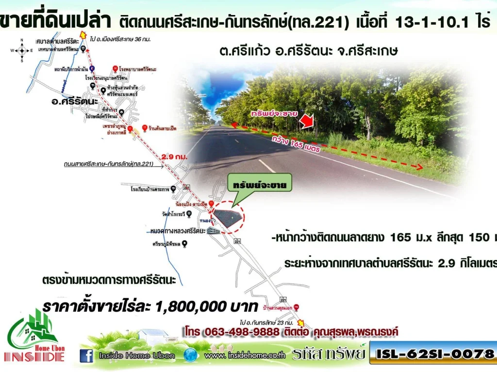 INSIDE HOME ขายที่ดินเปล่า ติดถนนสายศรีสะเกษ-กันทรลักษ์ เนื้อที่ 13-1-101 ไร่