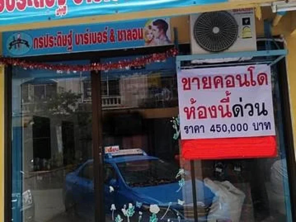 ขายด่วนห้อง shop คอนโดสำหรับเปิดร้านค้าคอนโด