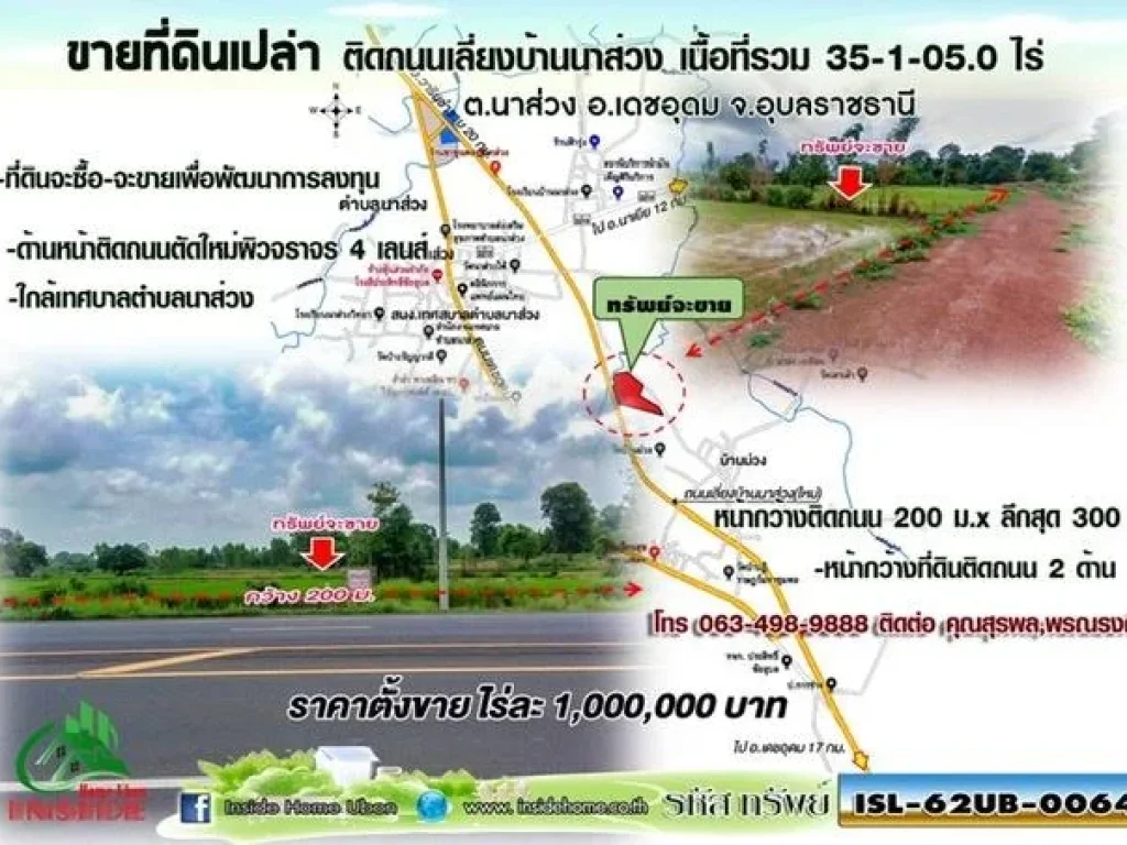 INSIDE HOME ขายที่ดินเปล่า ติดถนนเลี่ยงบ้านนาส่วง เนื้อที่รวม 35-1-050 ไร่