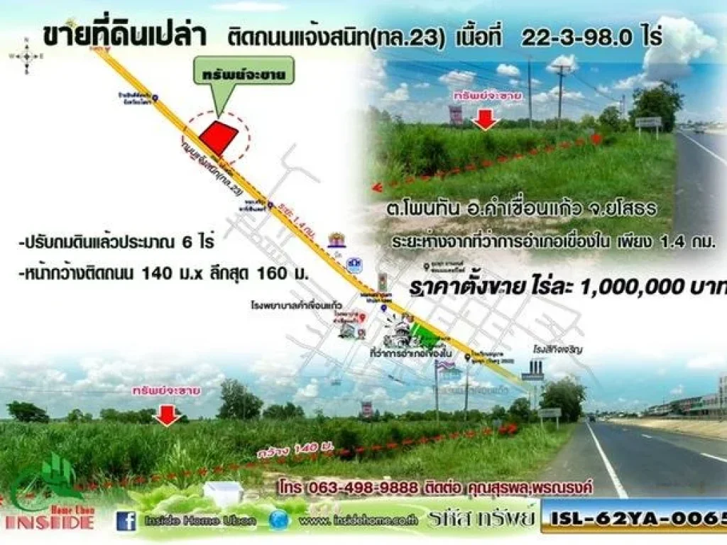 ขายที่ดินเปล่า ติดถนนแจ้งสนิท เนื้อที่22-3-980 ไร่